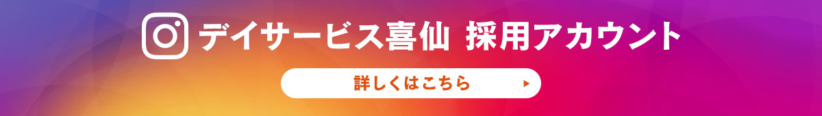 インスタグラムの採用アカウント