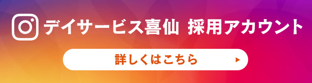 インスタグラムの採用アカウント